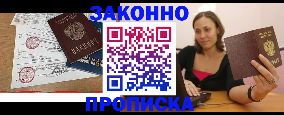 временная прописка в Гулькевичах