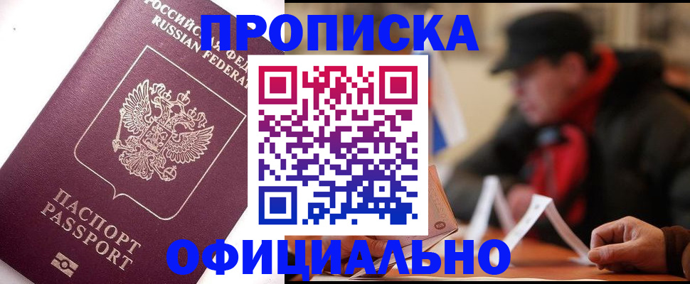 прописка в Гулькевичах