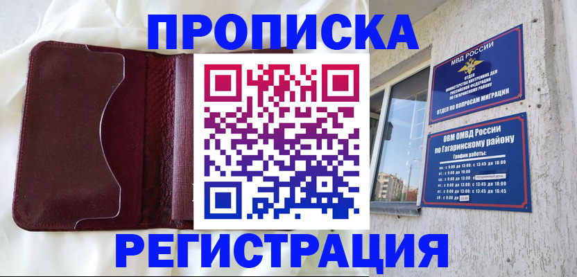 временная регистрация законно в Гулькевичах